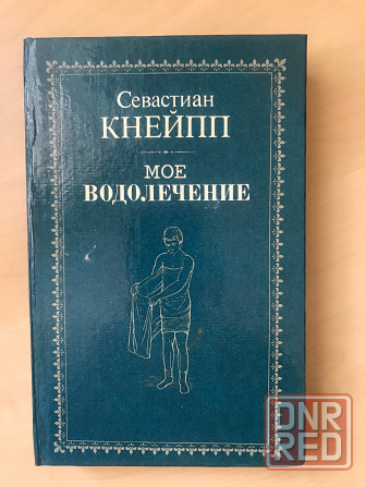 Водолечение Донецк - изображение 1