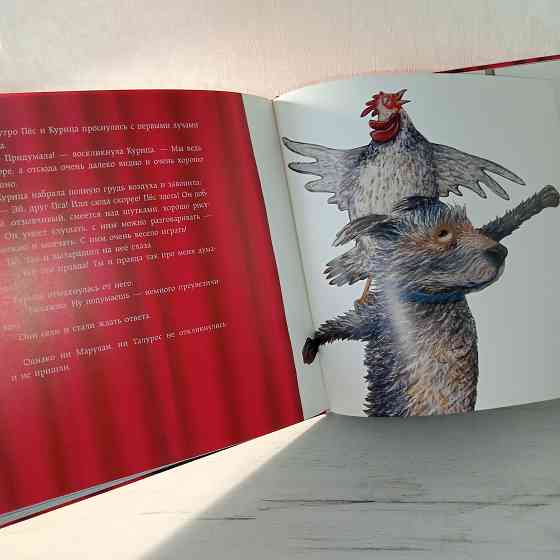 Детская книга "Пух и перья" Мариуполь
