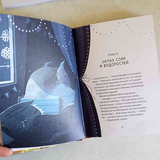 Детская книга "о чем поет морской лев" Мариуполь