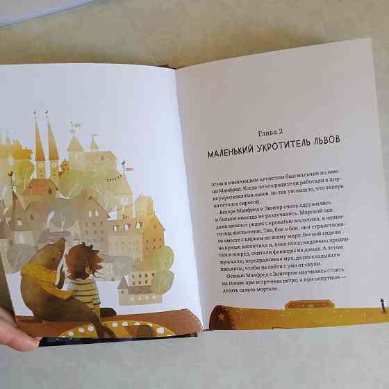 Детская книга "о чем поет морской лев" Мариуполь