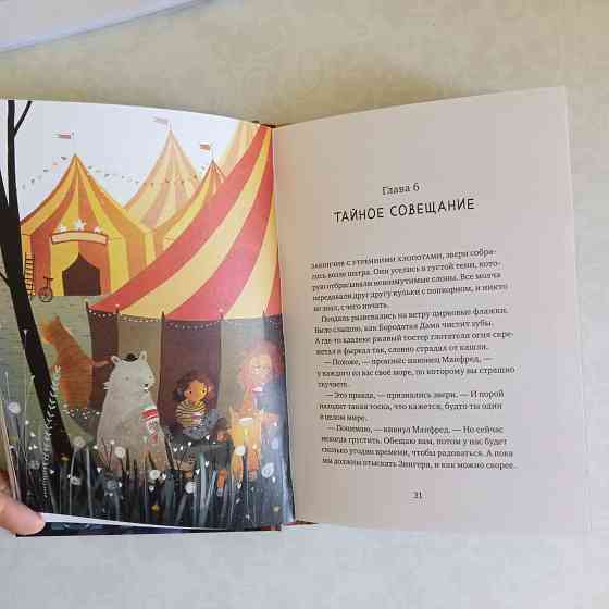 Детская книга "о чем поет морской лев" Мариуполь