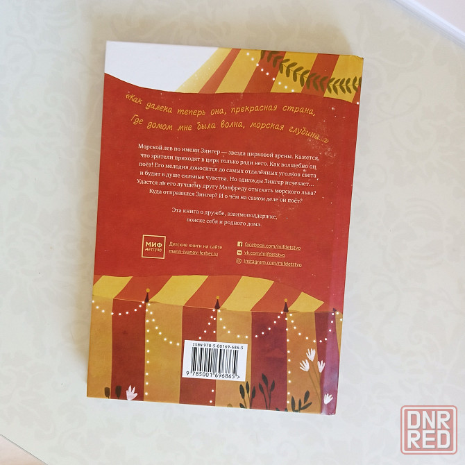 Детская книга "о чем поет морской лев" Мариуполь - изображение 7