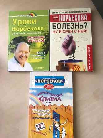 Уроки Норбекова Донецк