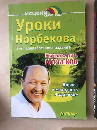 Уроки Норбекова Донецк