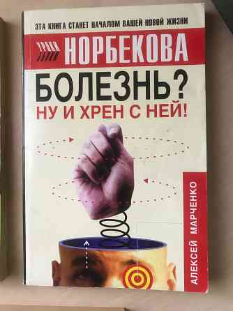 Уроки Норбекова Донецк