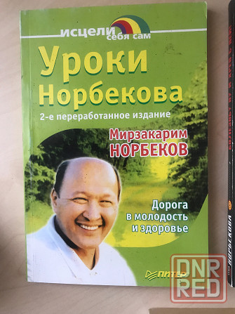 Уроки Норбекова Донецк - изображение 2