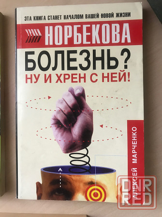 Уроки Норбекова Донецк - изображение 3
