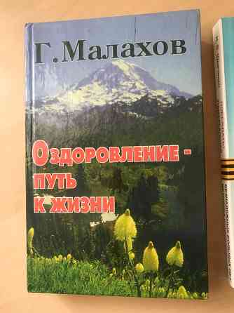 Оздоровление Донецк
