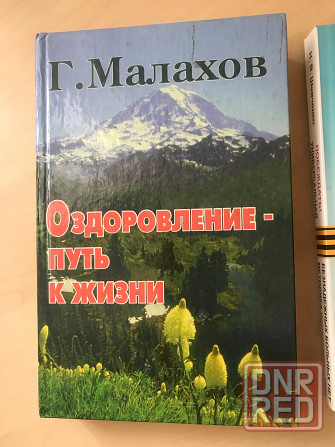 Оздоровление Донецк - изображение 2