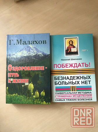 Оздоровление Донецк - изображение 1