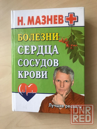Лечения сердца Донецк - изображение 2