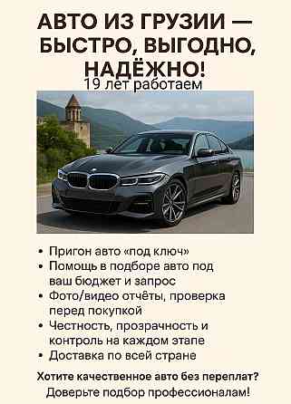Подбор-пригон автомобиля Донецк