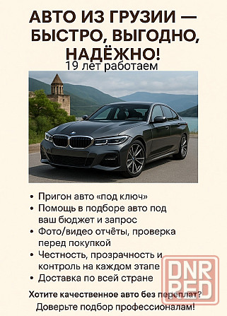 Подбор-пригон автомобиля Донецк - изображение 1