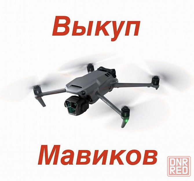 Скупка квадрокоптеров Енакиево - изображение 1