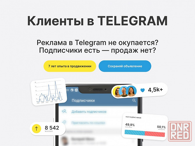 Продвижение телеграм / Инвайтинг в Телеграм Донецк - изображение 1