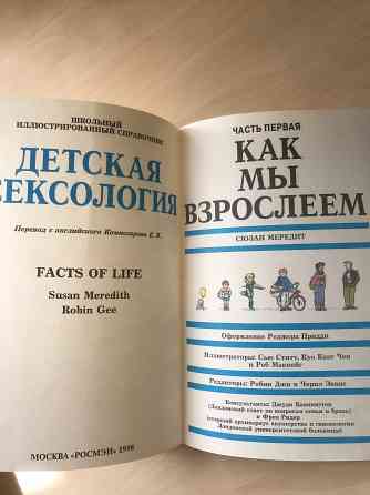 Детская сексология Донецк