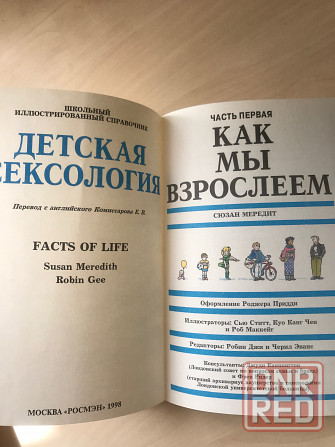 Детская сексология Донецк - изображение 2