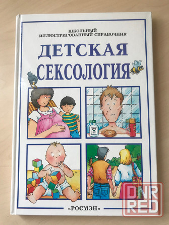 Детская сексология Донецк - изображение 1