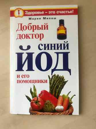 Лечение и профилактика Донецк