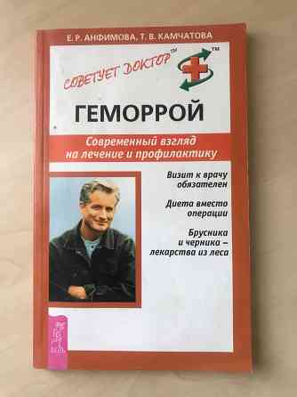 Лечение и профилактика Донецк