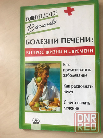 Лечение и профилактика Донецк - изображение 2