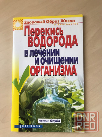Лечение и профилактика Донецк - изображение 8