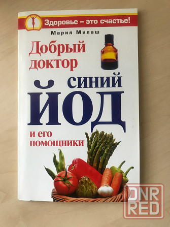Лечение и профилактика Донецк - изображение 6