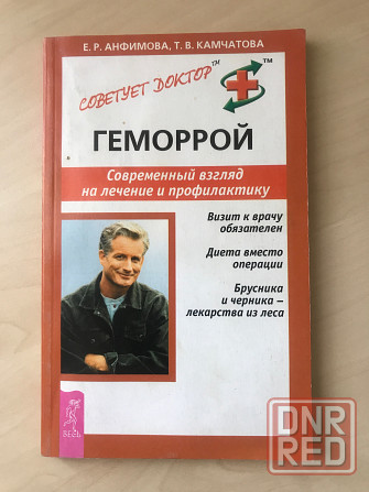 Лечение и профилактика Донецк - изображение 3