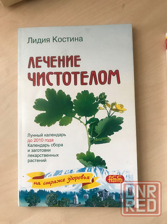 Лечение и профилактика Донецк - изображение 4