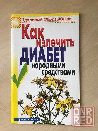 Лечение и профилактика Донецк - изображение 7