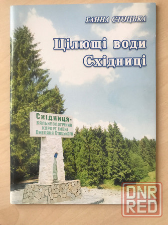 Рецепты и советы о здоровье Донецк - изображение 8