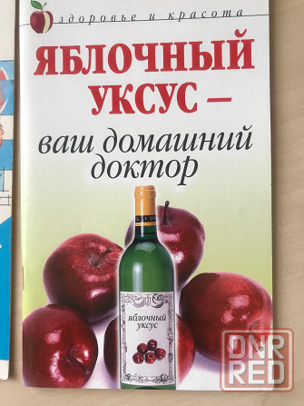 Рецепты и советы о здоровье Донецк - изображение 7