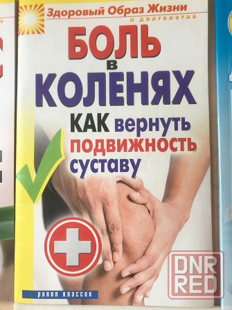 Рецепты и советы о здоровье Донецк - изображение 3