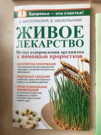 Народные рецепты Донецк