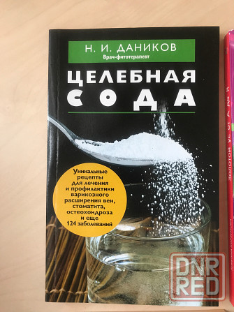 Народные рецепты Донецк - изображение 2