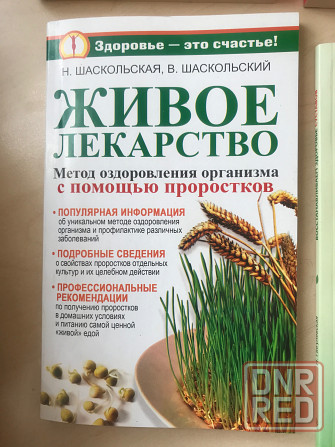 Народные рецепты Донецк - изображение 5