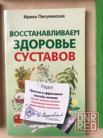 Народные рецепты Донецк - изображение 6