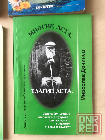 Народные рецепты Донецк - изображение 7