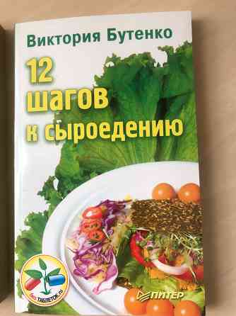 Раздельное питание,диеты. Донецк