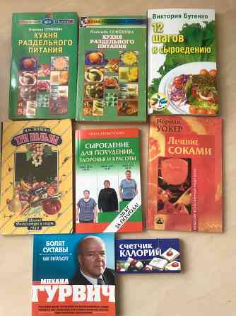 Раздельное питание,диеты. Донецк