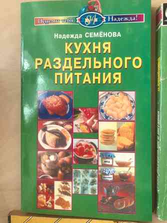 Раздельное питание,диеты. Донецк