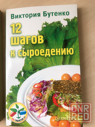 Раздельное питание,диеты. Донецк - изображение 3