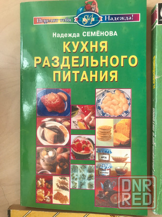 Раздельное питание,диеты. Донецк - изображение 2