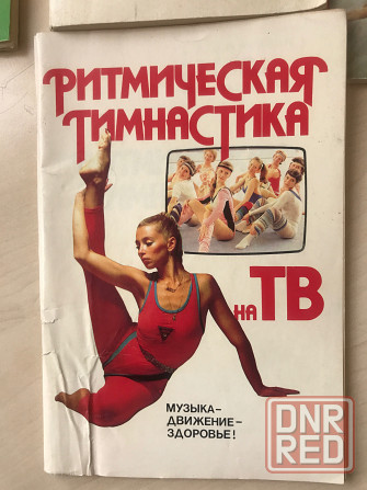 Фитнес и физкультура Донецк - изображение 8