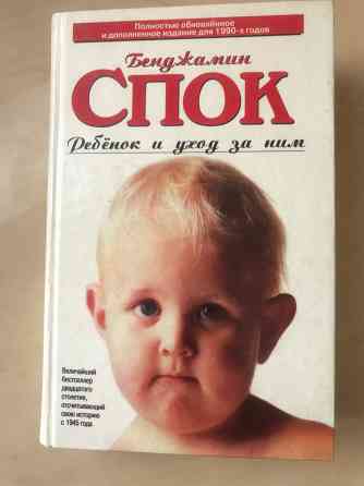 Ребёнок и уход за ним Донецк
