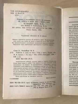 Ребёнок и уход за ним Донецк