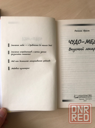 Золотой ус Донецк - изображение 4