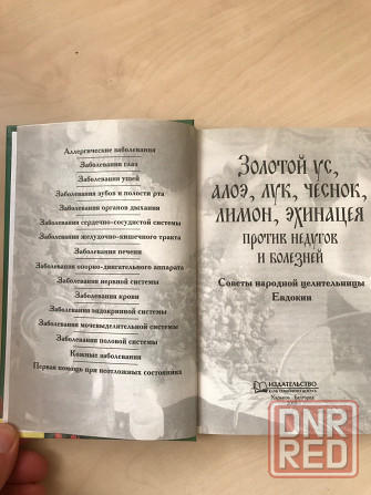 Золотой ус Донецк - изображение 2