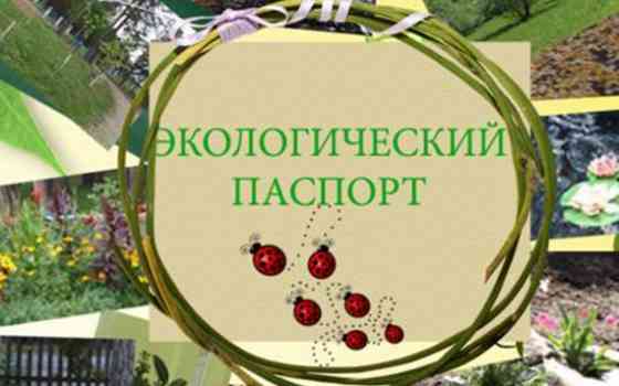 Экологический паспорт Донецк