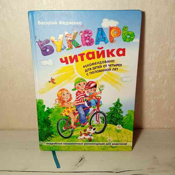 Букварь Мариуполь